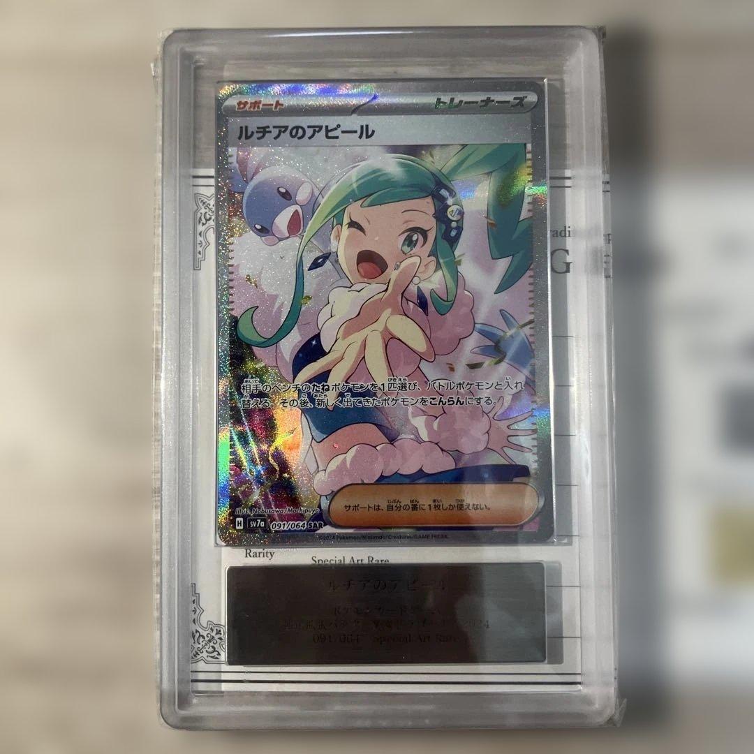 ルチアのアピール sar ARS10 PSA10 同等 証明書付き 楽園ドラゴ