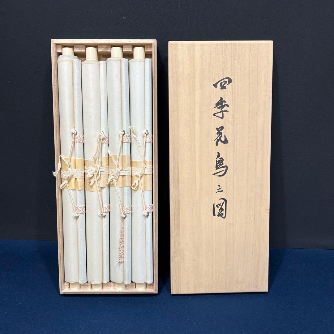 4123 井上秀峰 「四季花鳥之絵」 共箱 肉筆 四幅対 絹本 日本画 掛軸