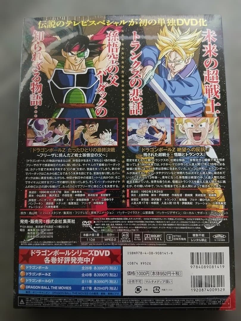 ドラゴンボールZスペシャルセレクションDVD