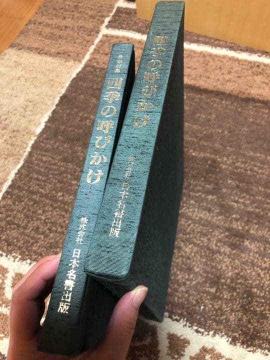 日本列島 四季の呼びかけ 写真集 貴重本　大型本　資料