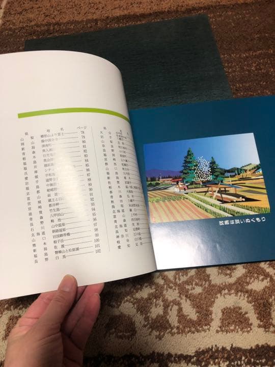 日本列島 四季の呼びかけ 写真集 貴重本　大型本　資料