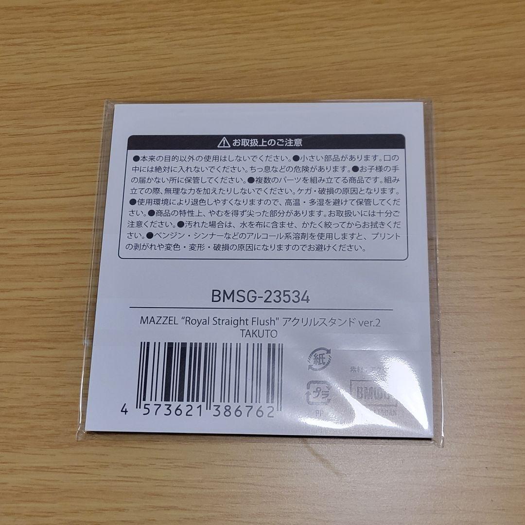  Straight Flush TAKUTO アクリルスタンド