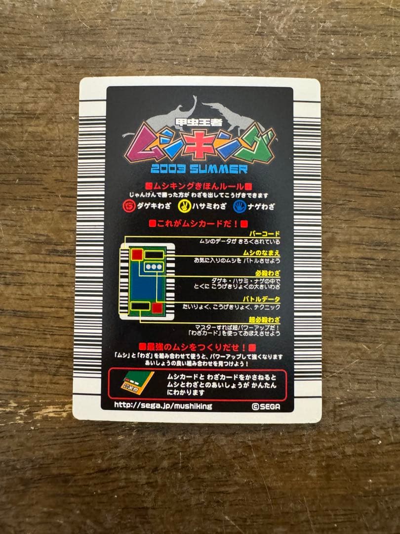 ムシキング アクティオンゾウカブト 2003SUMMER