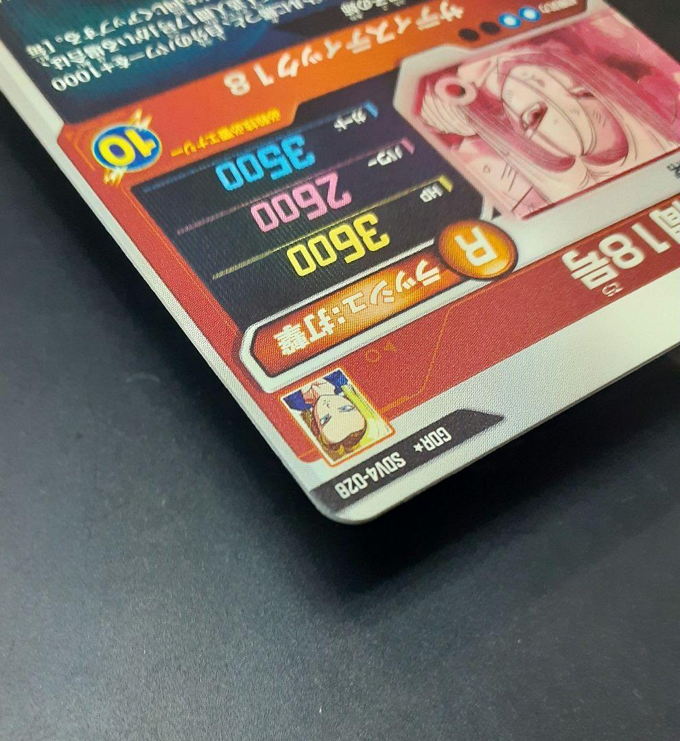 ドラゴンボールスーパーダイバーズ　sdv4-028 人造人間18号 パラレル