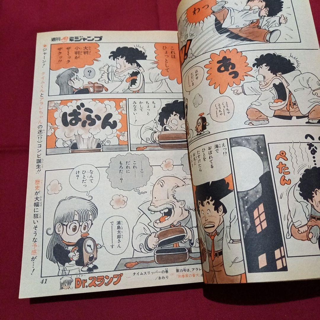 【当時物美品】週刊 少年 ジャンプ 1980年14号 漫画 アニメ