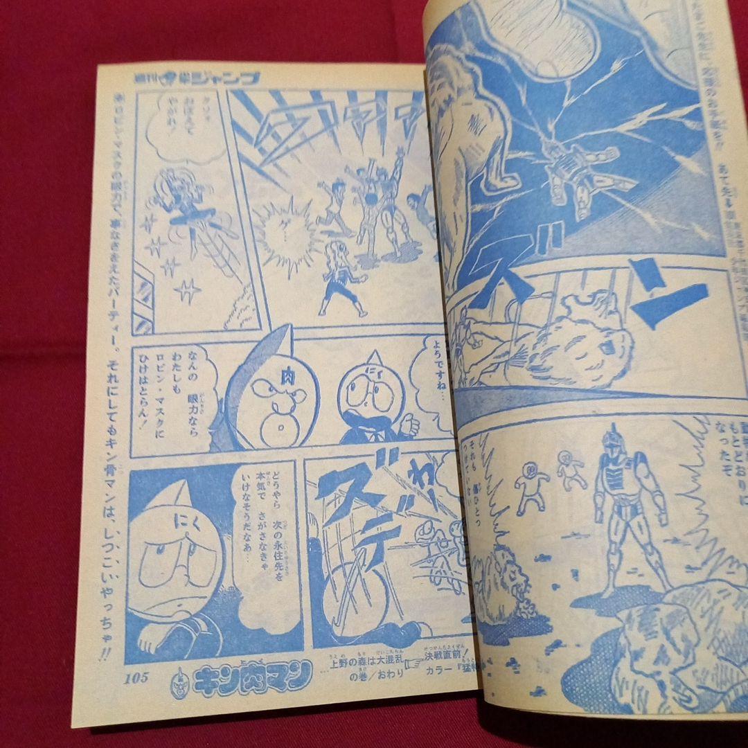 【当時物美品】週刊 少年 ジャンプ 1980年14号 漫画 アニメ