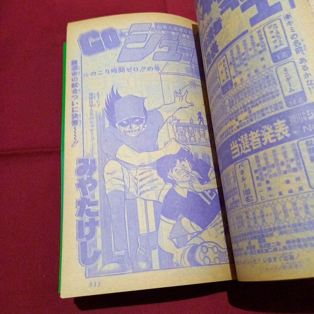 【当時物美品】週刊 少年 ジャンプ 1980年14号 漫画 アニメ