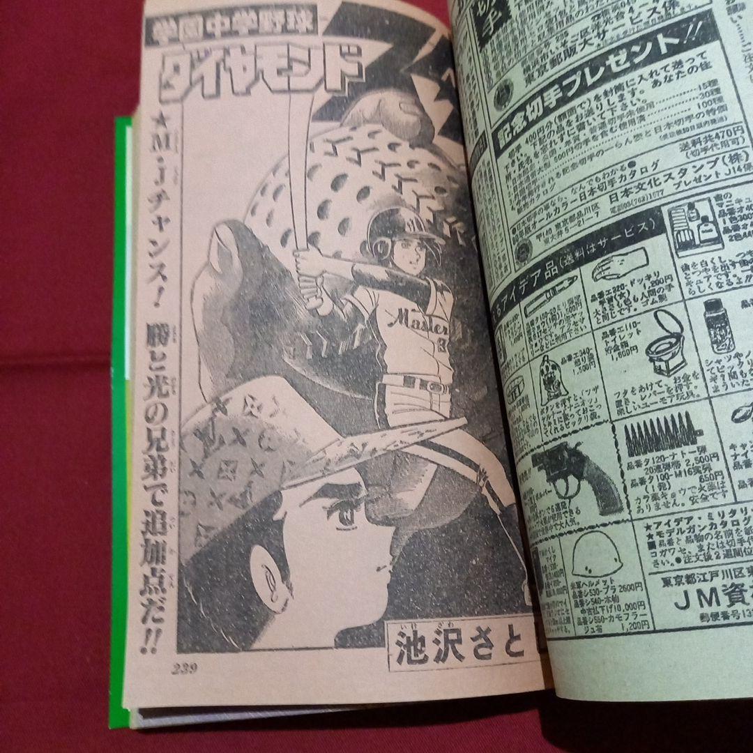 【当時物美品】週刊 少年 ジャンプ 1980年14号 漫画 アニメ