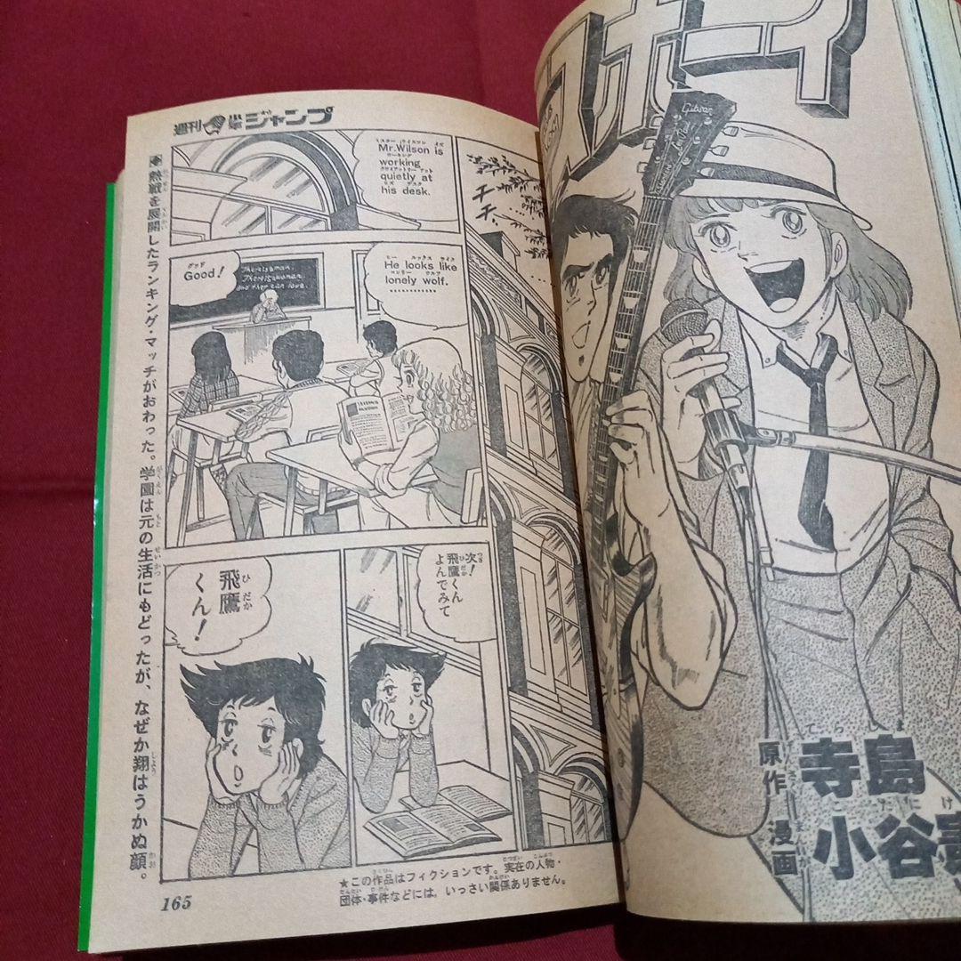 【当時物美品】週刊 少年 ジャンプ 1980年14号 漫画 アニメ