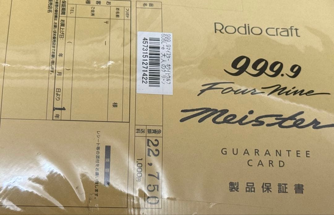 最終値下げ‼️ ロデオクラフト999.9 ホワイトウルフ606l‐e 城峰