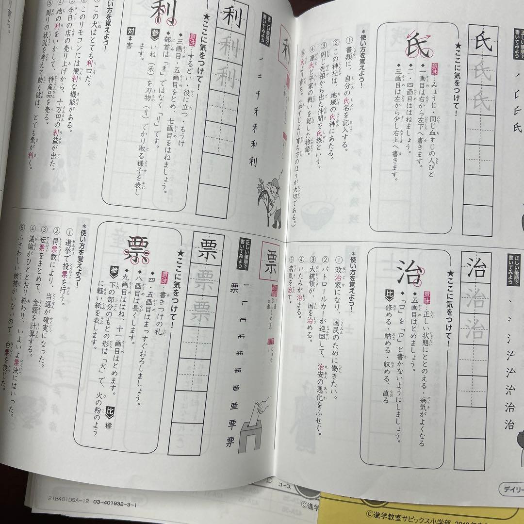 ⑱な　サピックス　SAPIX 小学校4年 国語 ディリーサピックス　基礎と実戦