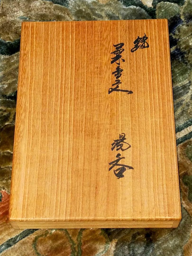 ♥未使用♥　人間国宝　♥十四代♥　酒井田柿右衛門　♥夫婦　湯飲み　湯呑み　共箱付