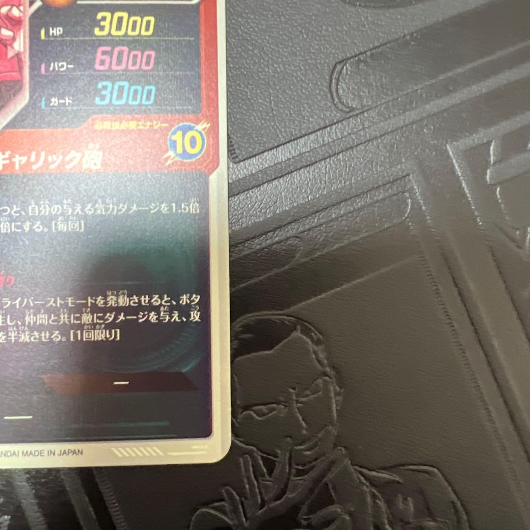 ドラゴンボールスーパーダイバーズ　sdv1-010