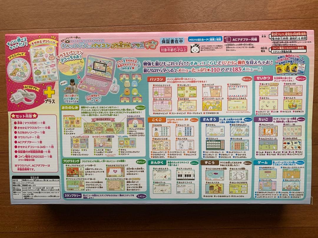 【新品未使用】すみっこぐらしパソコンプレミアムプラスデコ　タカラトミー