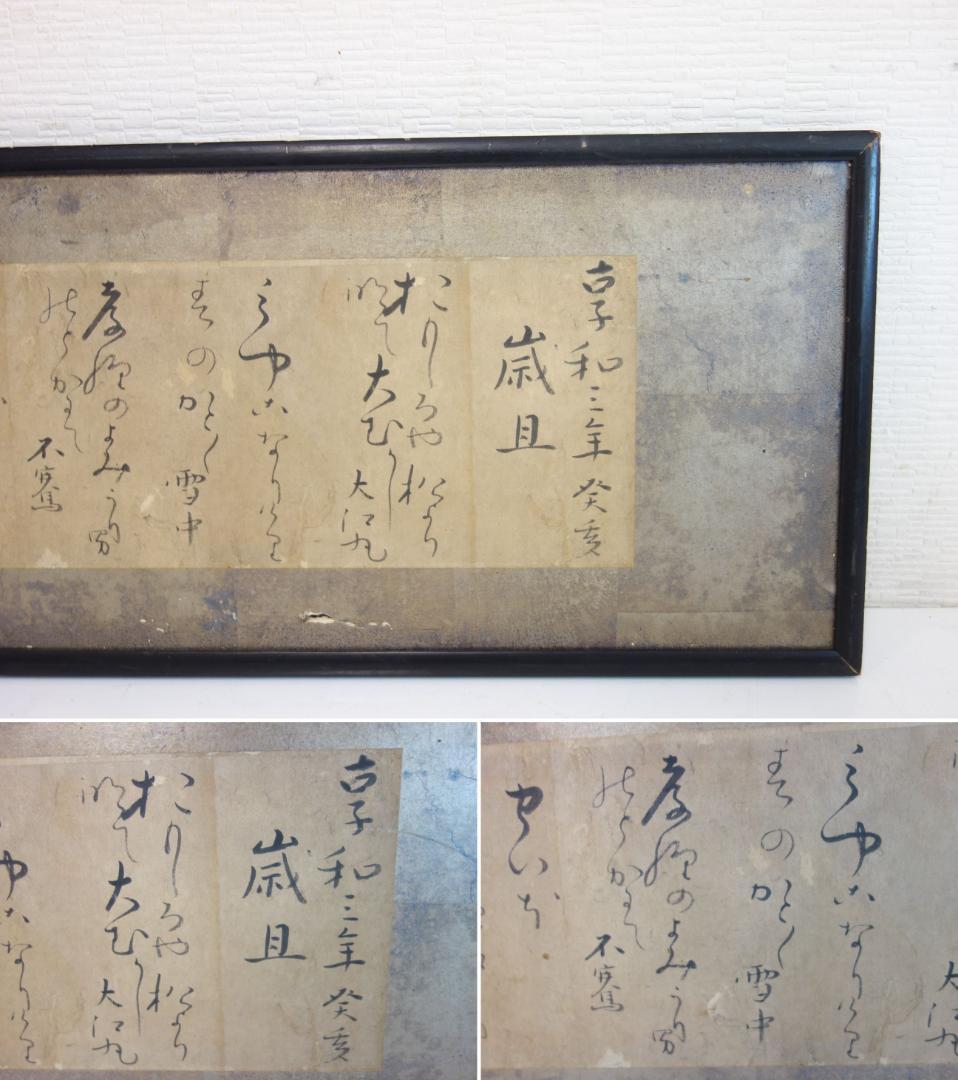 M▽扁額 享和三年癸亥 (210)