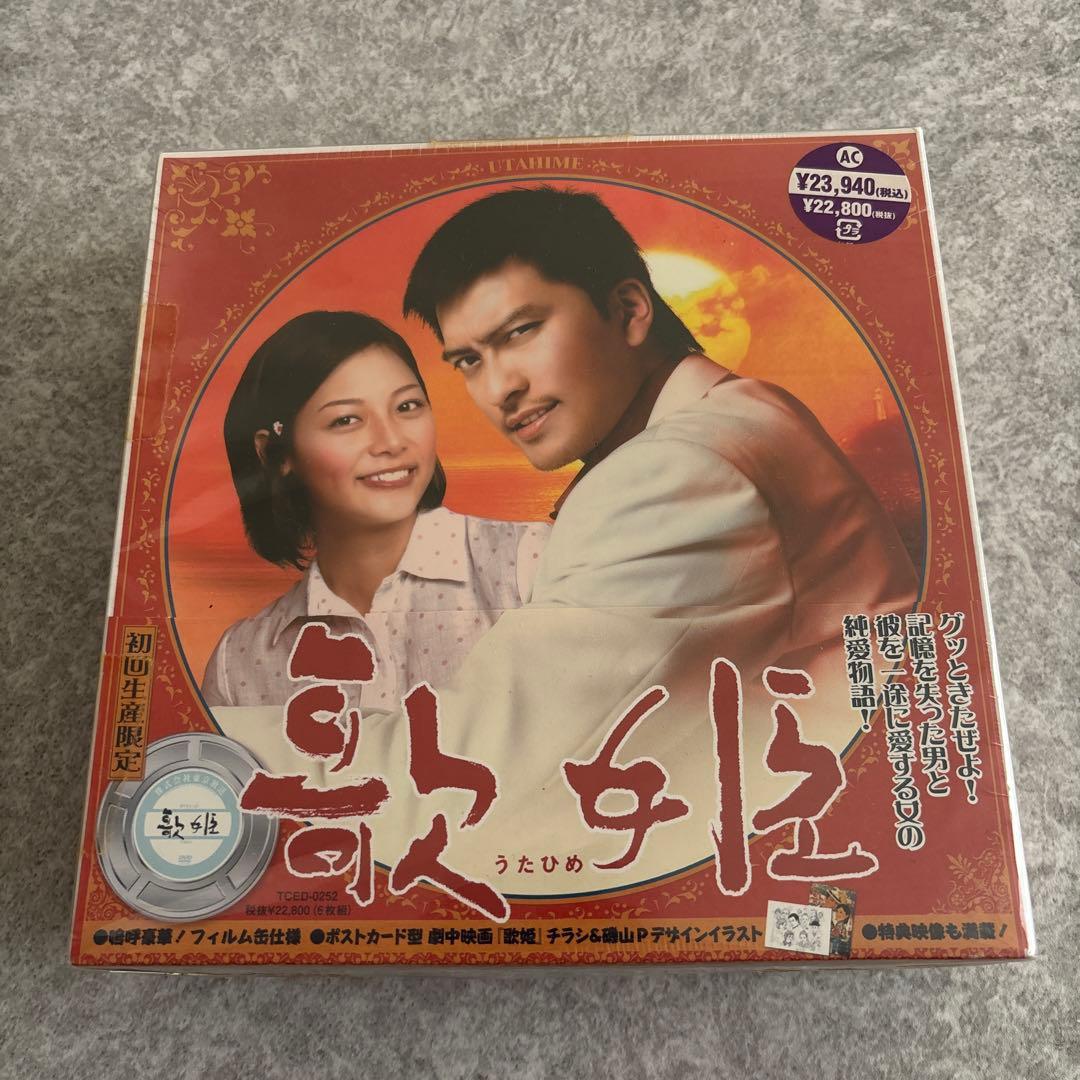 歌姫 DVD-BOX〈6枚組〉　初回生産限定