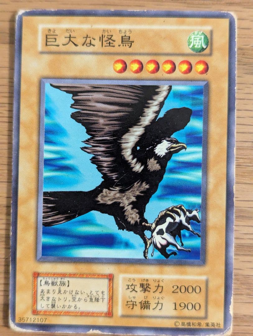 遊戯王カード　初期ノーマル9枚セット　デーモンの召喚、トラップ・マスター　等