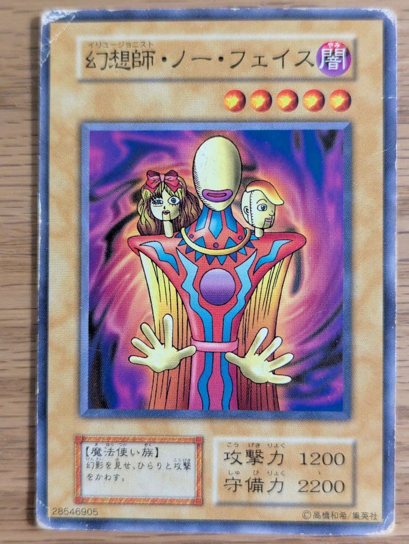 遊戯王カード　初期ノーマル9枚セット　デーモンの召喚、トラップ・マスター　等