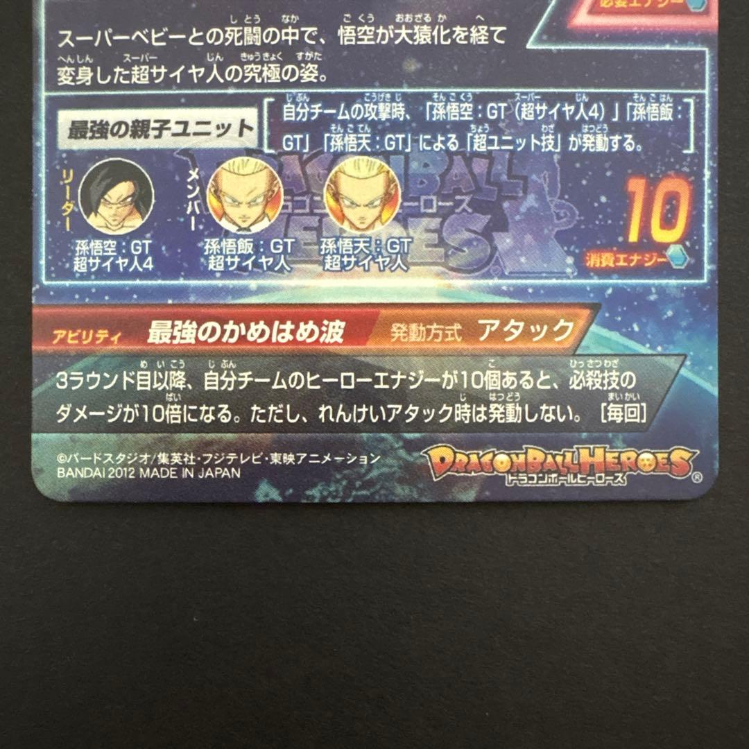 スーパードラゴンボールヒーローズ HG5-SEC 孫悟空:GT