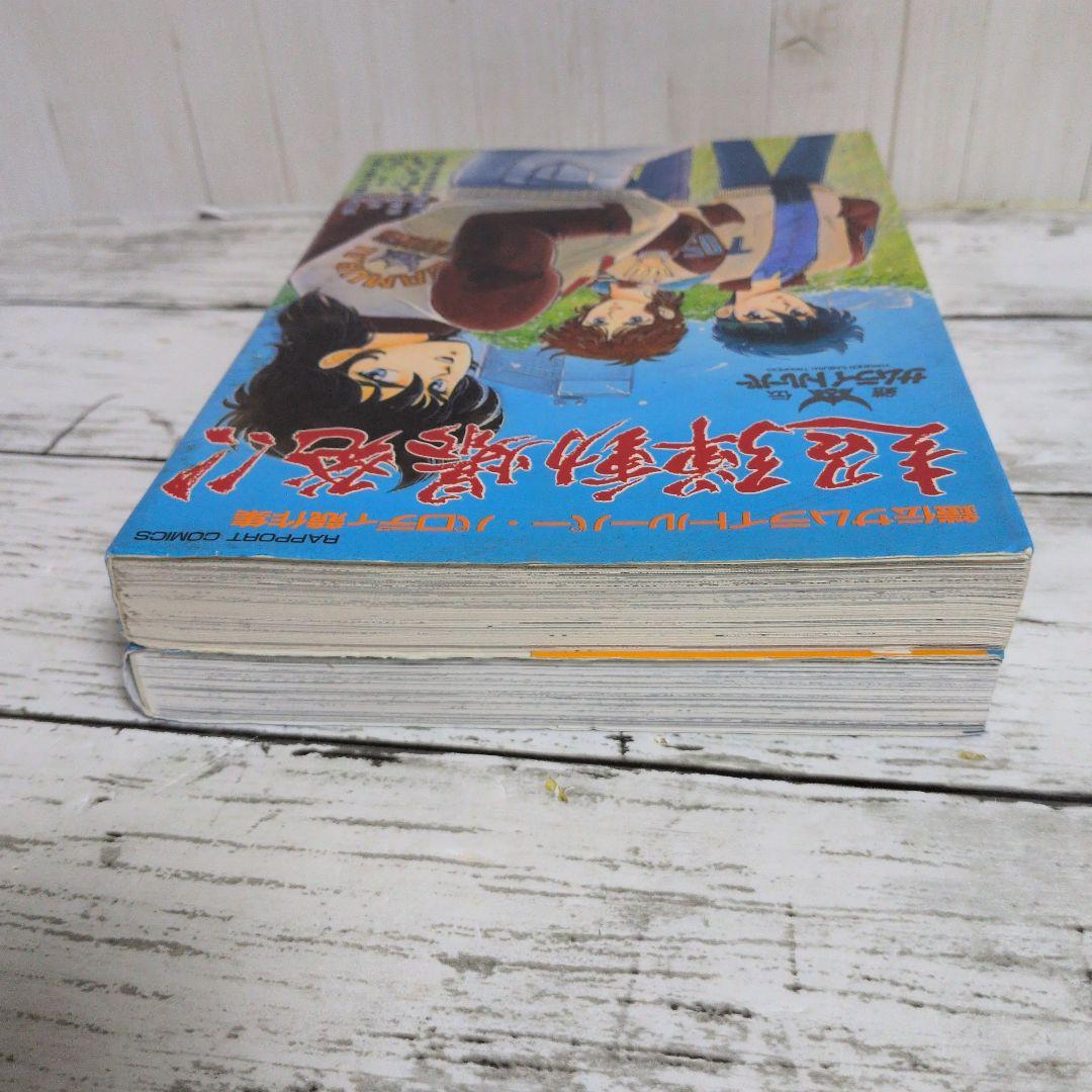 送料無料　２冊　鎧伝サムライトルーパー　同人　『超弾動爆発!!　1.2』