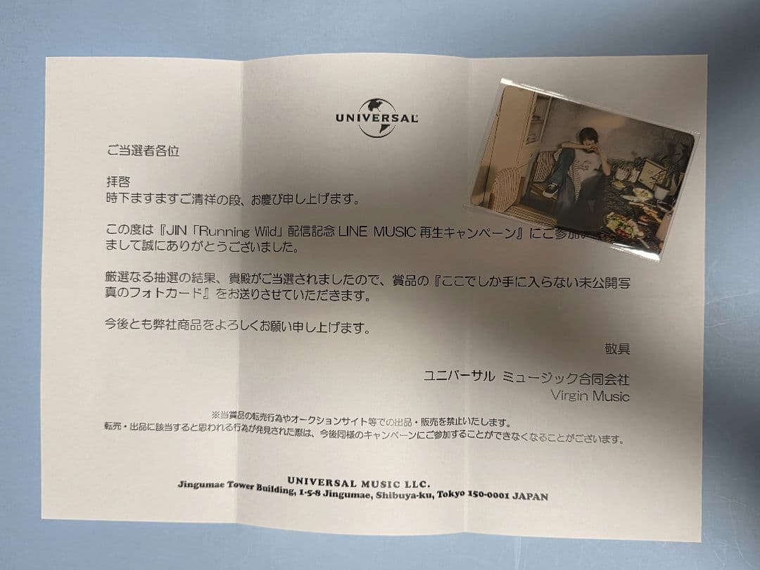 BTS ジン Happy LINE MUSIC当選トレカ