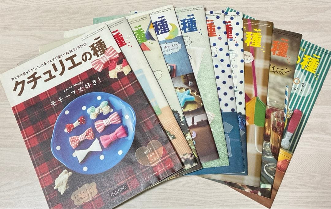 クチュリエの種　月刊誌　210冊　まとめ売り