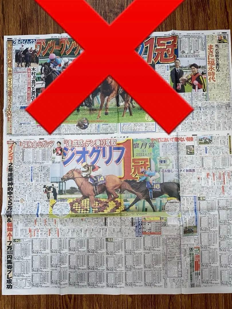 福永祐一騎手・新聞記事＋おまけ