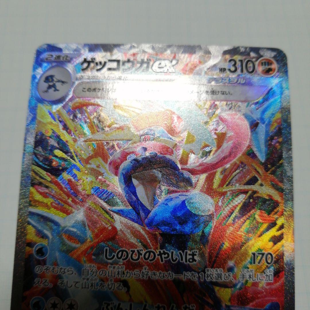 ポケモンカード　ゲッコウガex　sar