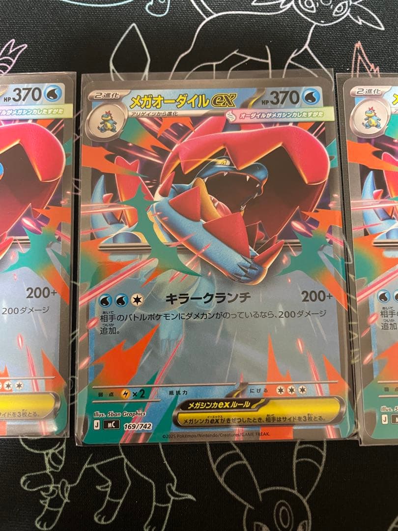 スタートデッキ100 メガオーダイルex 3枚セット　ノーマル