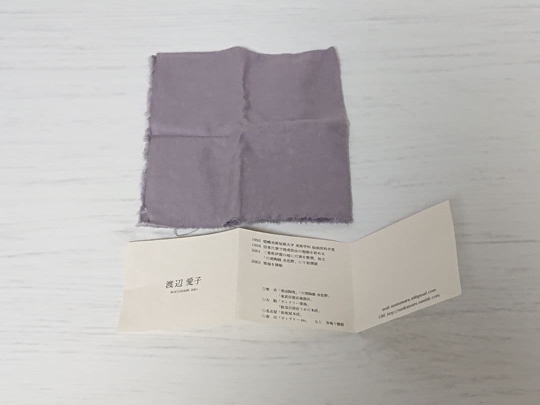 渡辺愛子 伊賀 ぐい呑