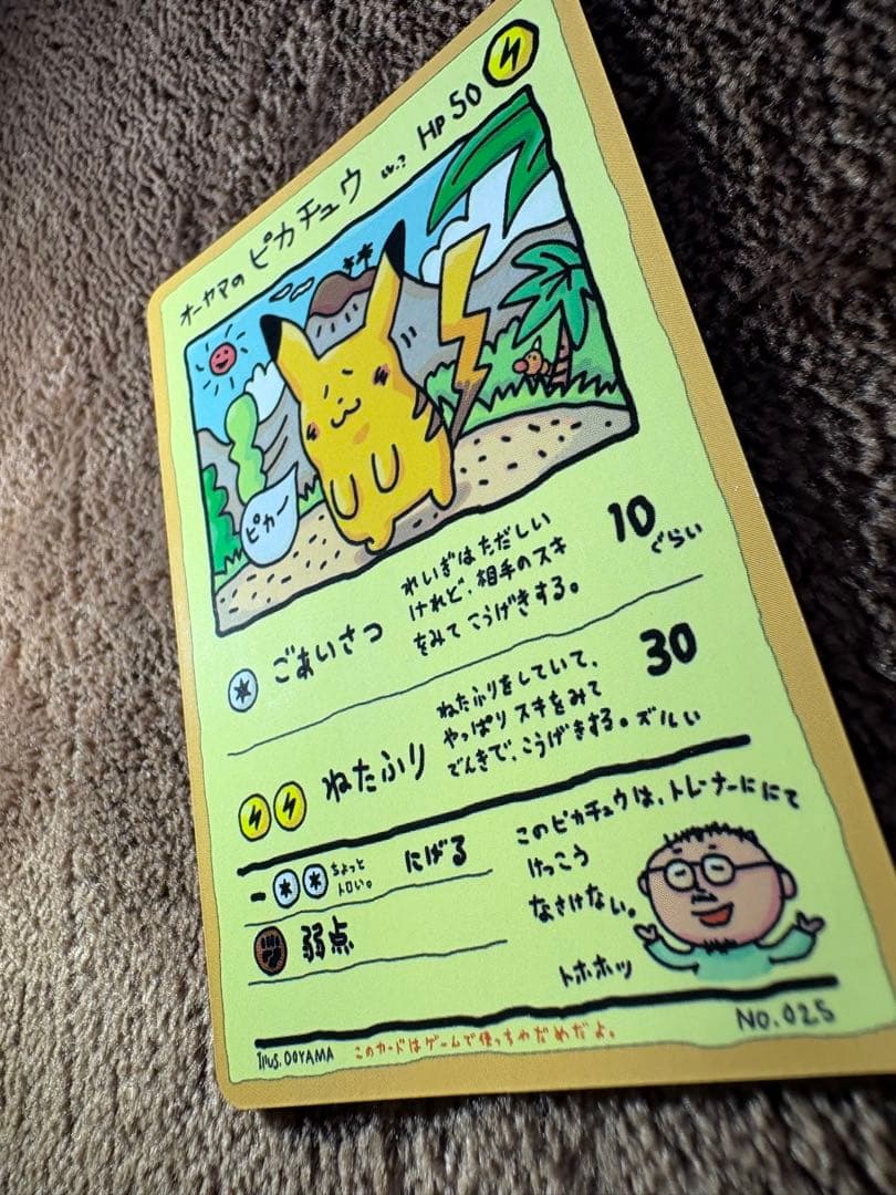 オーヤマのピカチュウ 拡張シート第3弾(緑版)