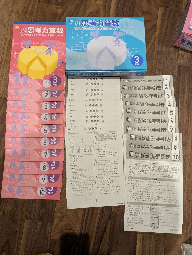 【七田式小学生プリント】３年生　算数　国語　右脳　３科目