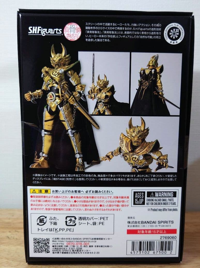 黄金騎士ガロ（冴島鋼牙）20th Anniversary Ver.