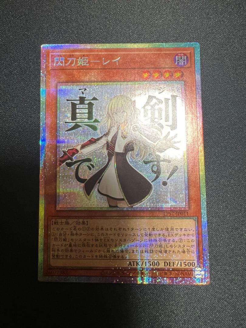 遊戯王　美品　閃刀姫レイ　プリズマ　スタンプ　プリシク