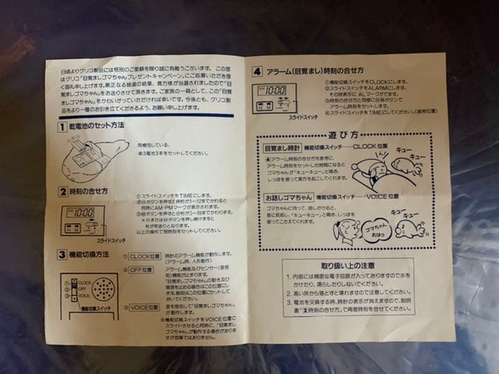 激レア目覚ましゴマちゃん ぬいぐるみ 少年アシベ 江崎グリコ懸賞当選品