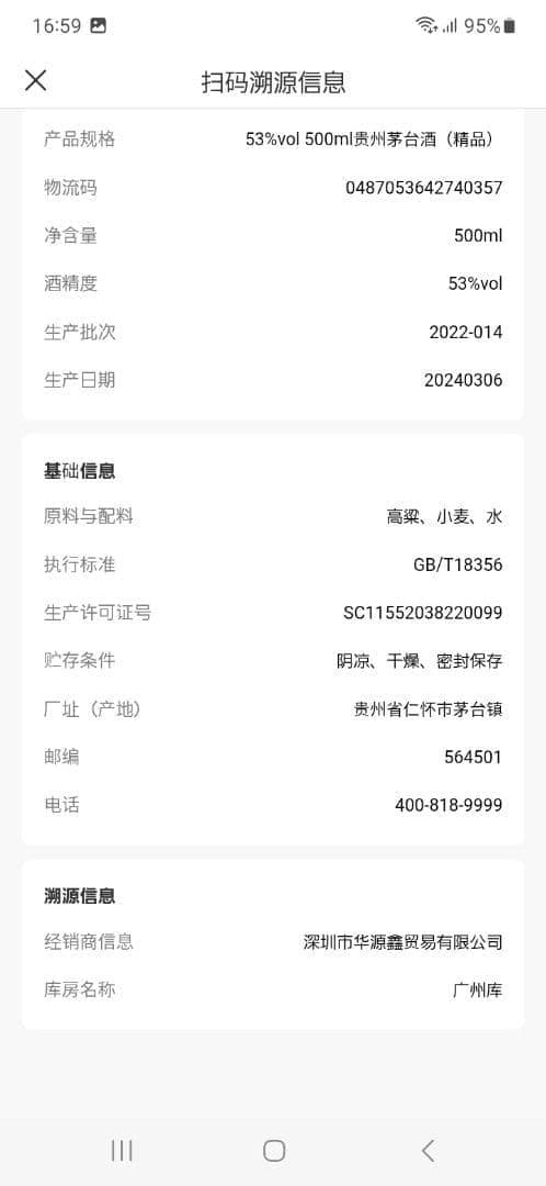 貴州茅台酒 精品 & 礼宾 2本セット 五粮液 白酒 中国酒 moutai