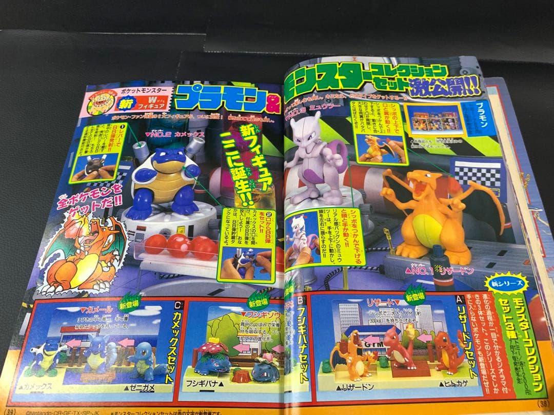 コロコロコミック1997年8月号　付録付き