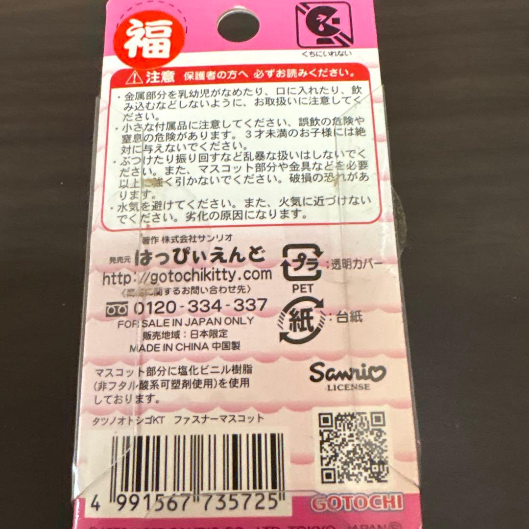 ハローキティ　タツノオトシゴ　ファスナーマスコット