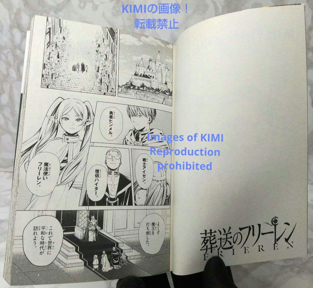 初版 第1刷発行 葬送のフリーレン 1 コミック 漫画 本 2020 山田 鐘人