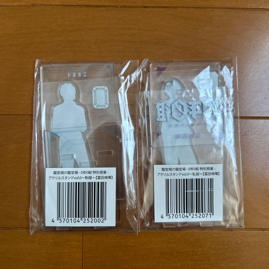冨田侑暉 龍宮城 アクリルスタンド 2体セット