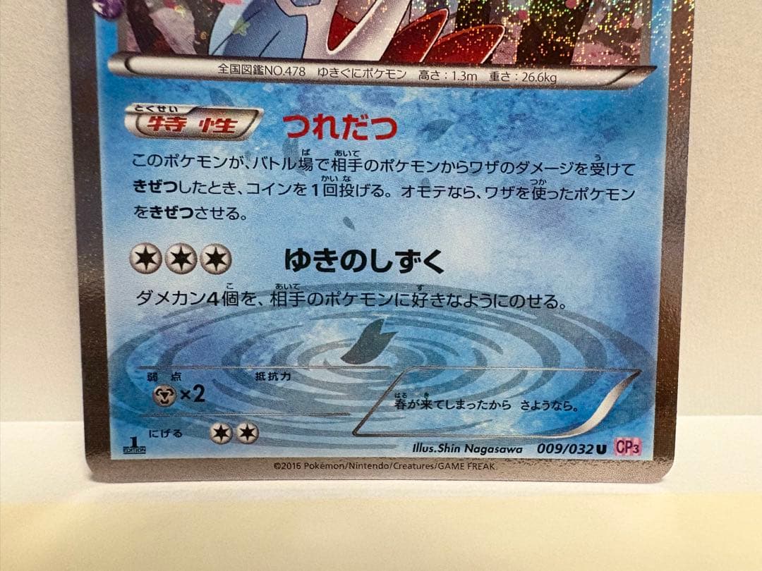 ポケモンカード XY CP3 ポケキュンコレクション ユキワラシ ユキメノコ