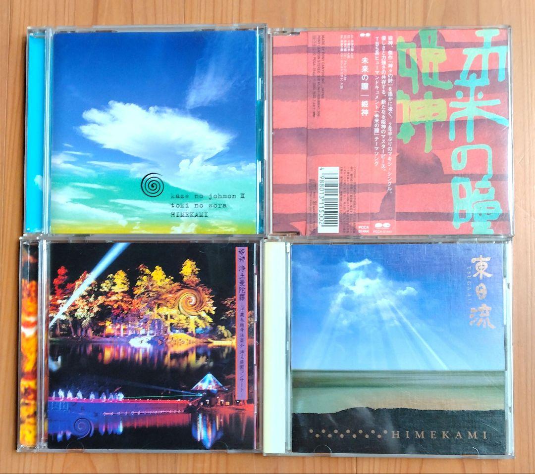 シンセサイザー奏者・姫神(ヒメカミ) CD16枚まとめ売り