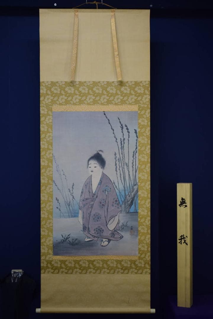 複製/横山大観/無我図/工芸/布袋屋掛軸HJ-214