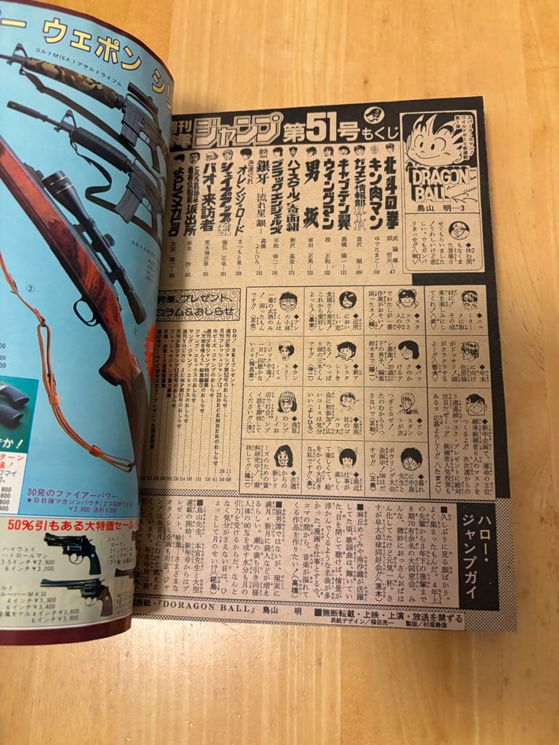 週刊少年ジャンプ1984年51号 ドラゴンボール 新連載 鳥山明