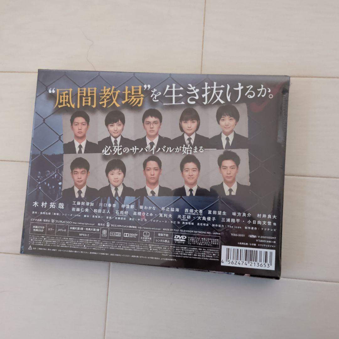 フジテレビ開局60周年特別企画 教場〈3枚組〉