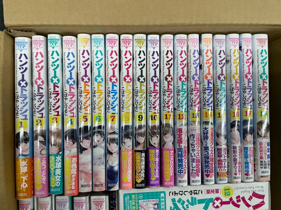 【ASC】ハンツー×トラッシュ 全18巻 限定版有DVD付きこばやしひよこ