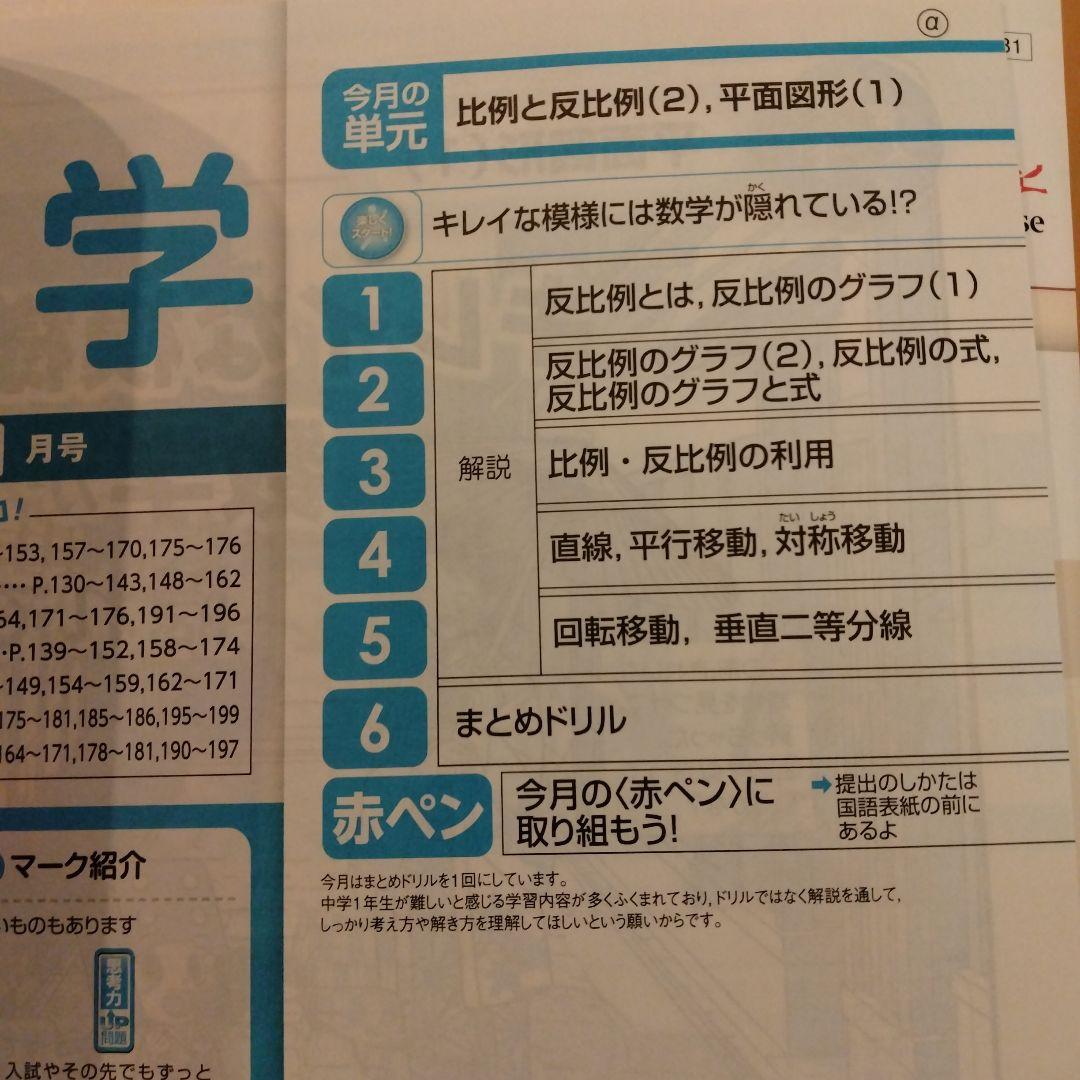 チャレンジ 中1 2025年度2学期 4ヶ月分