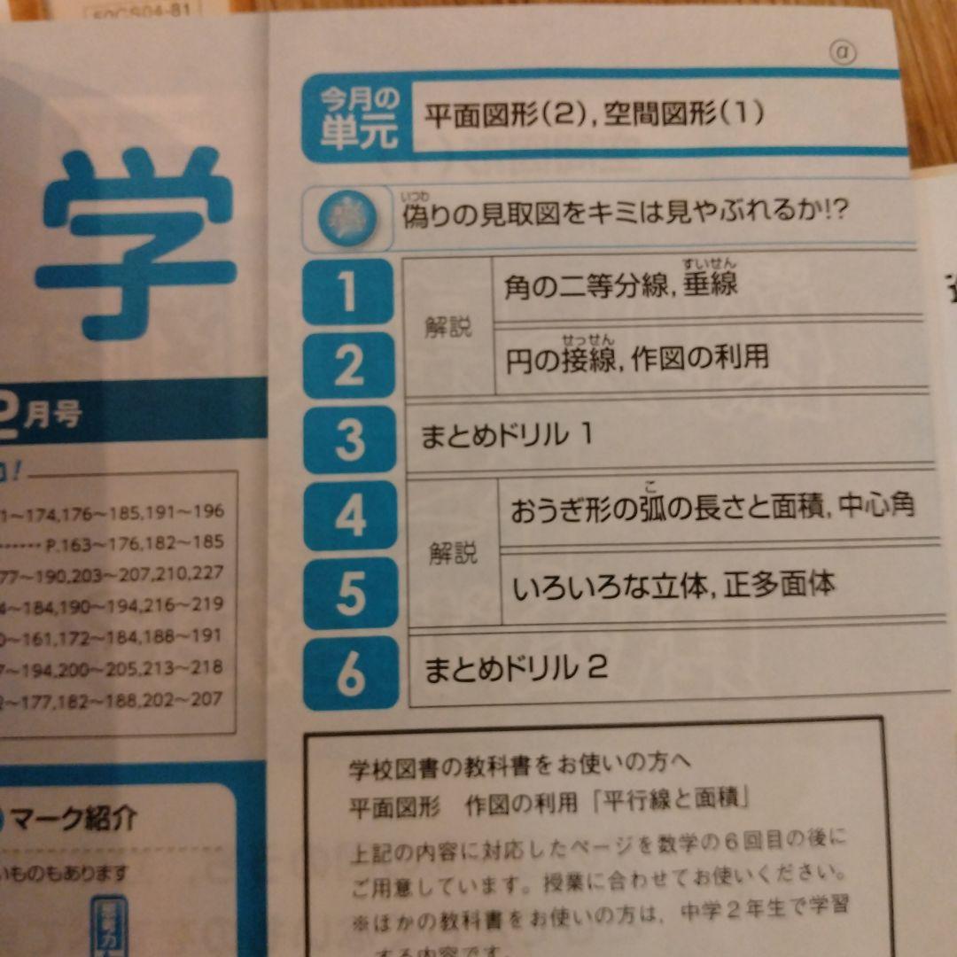 チャレンジ 中1 2025年度2学期 4ヶ月分