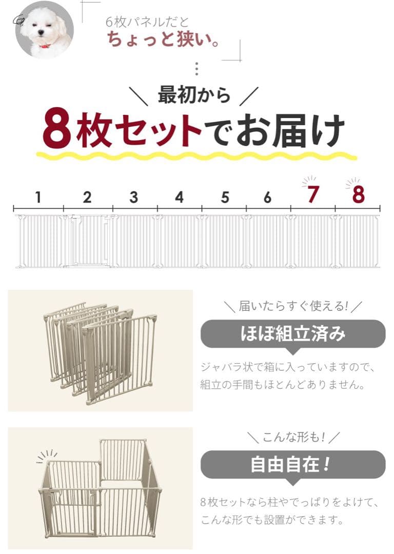 【展示品】ごくせま　ライトグレージュ　ペットフェンス　サークル　ゲート