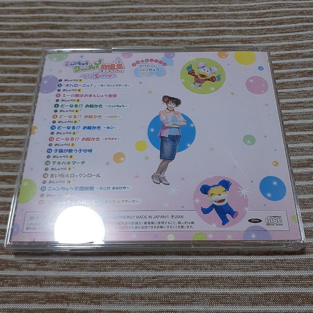 【希少品】ニャンちゅうワールド放送局～どんぶらこ島へようこそ!～